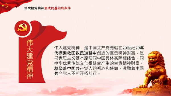 建党100周年伟大的建党精神七一讲话PPT