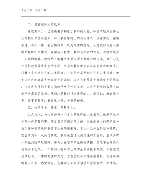 学校教师实习心得体会优选范文29篇文档选编.docx