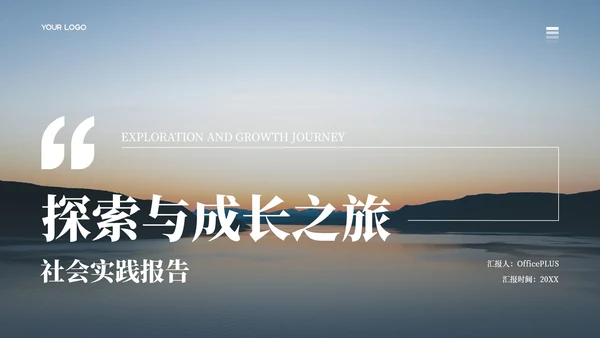 蓝色商务风社会实践报告PPT模板