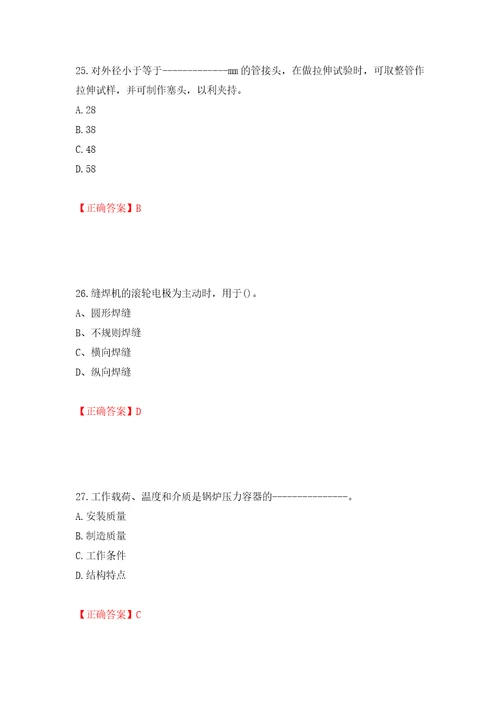 高级电焊工考试试题题库模拟训练含答案37