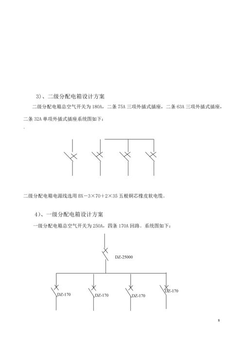 临时施工用电方案.docx