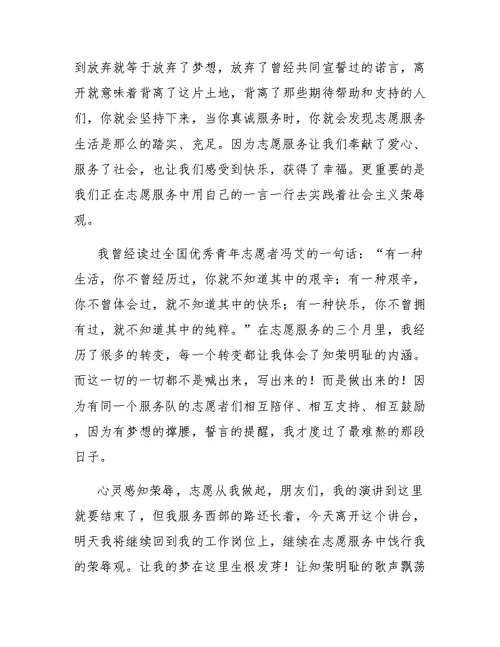 我们美丽的梦的比赛演讲稿