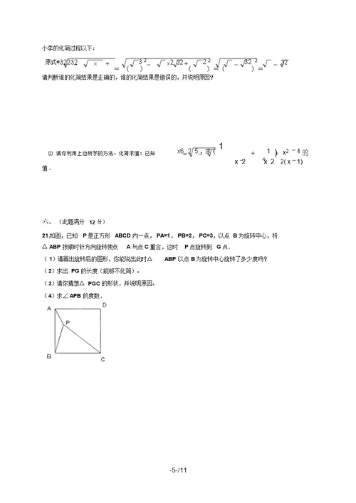 安徽省芜湖县届九级上学期第一次五校联考数学试题