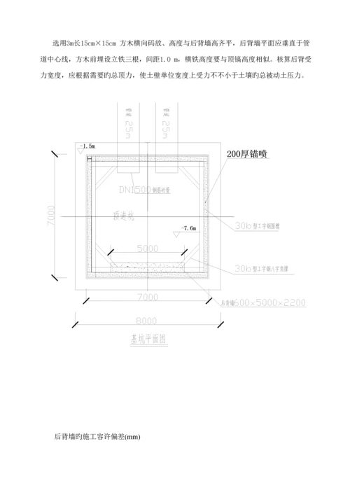 DN泥水平衡顶管综合施工专题方案.docx