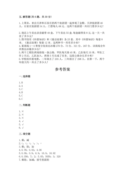 小学四年级下册数学期中测试卷含答案【巩固】.docx