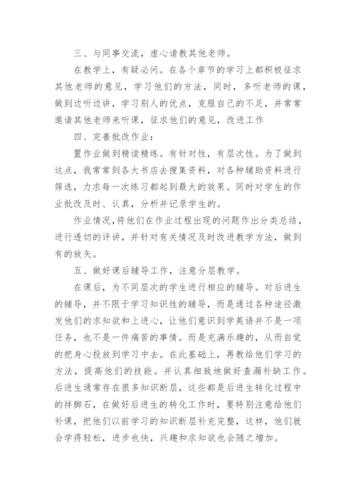 教师职称申报专业技术工作总结.docx