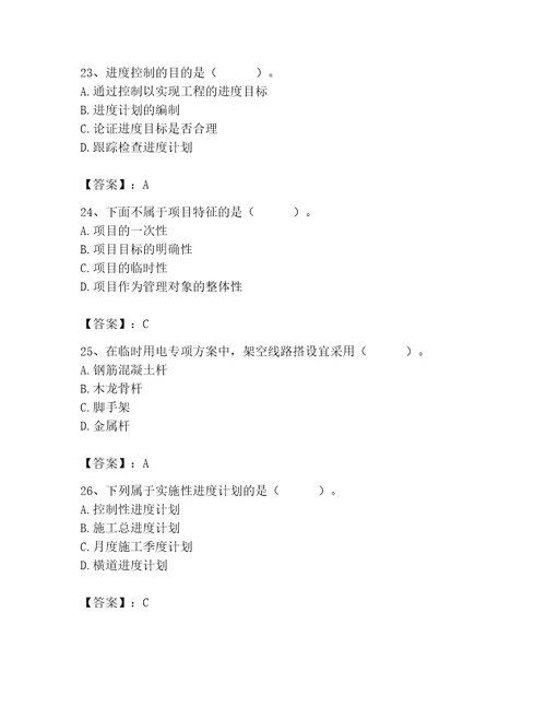 2023年施工员装饰施工专业管理实务题库巩固