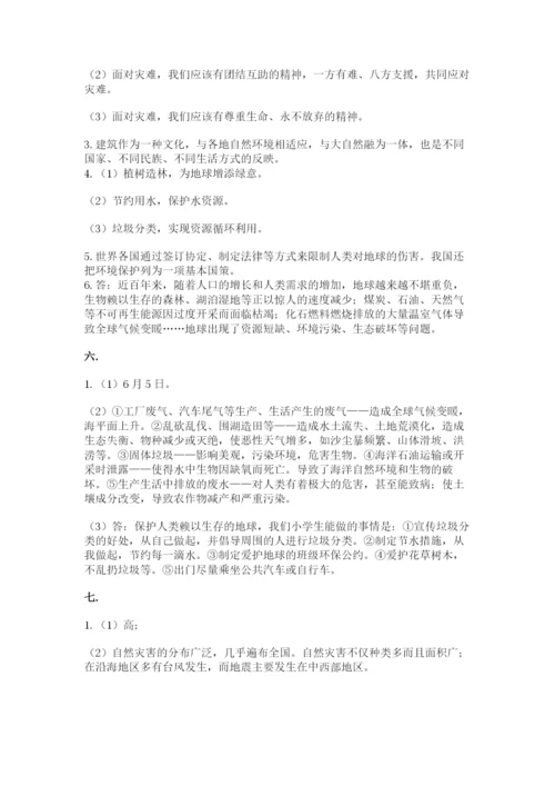 六年级下册道德与法治第二单元 爱护地球 共同责任 测试卷附答案（巩固）.docx