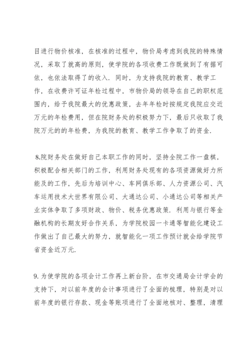 有关学校财务的半年工作总结范文荐读.docx