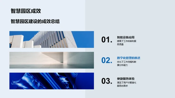 智慧园区：管理与创新