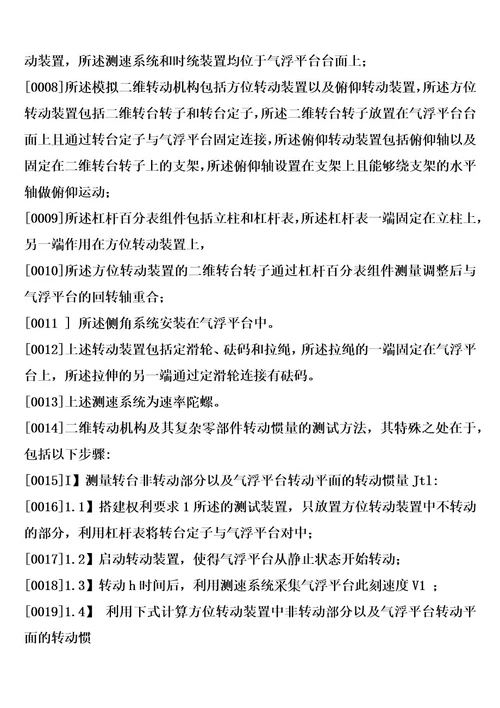 二维转动机构及其复杂零部件转动惯量的测试装置及方法