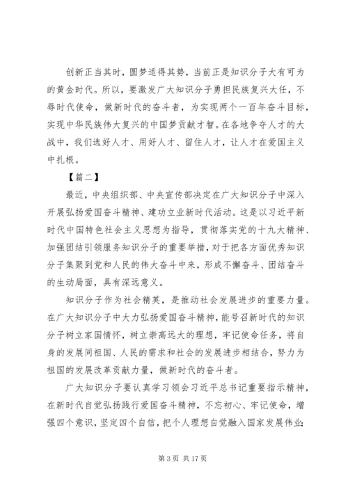 学习弘扬爱国奋斗精神、建功立业新时代有感10篇 (2).docx