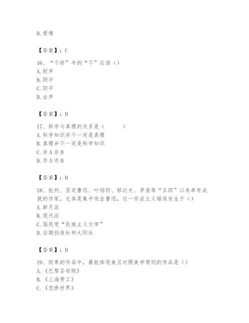 2024年国家电网招聘之文学哲学类题库及一套参考答案.docx