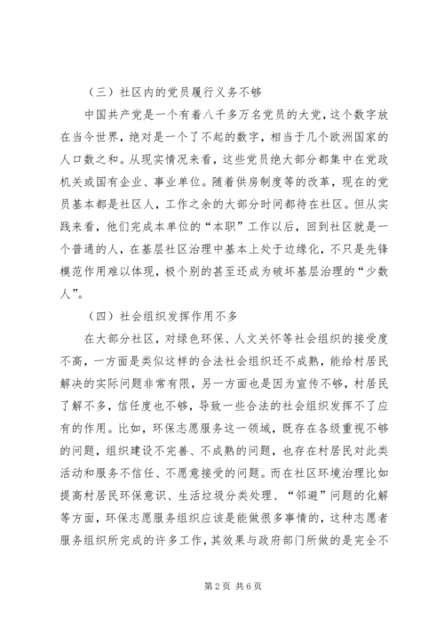 关于基层社区治理的几点思考.docx