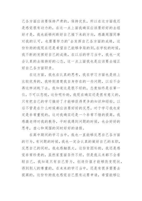 教师贫困资助申请书.docx