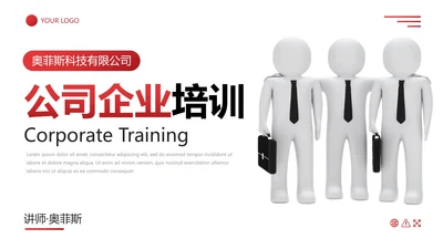 简约3D几何企业员工培训PPT模板
