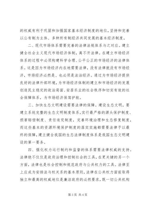 学习十八届三中全会心得体会：推进法治改革.docx