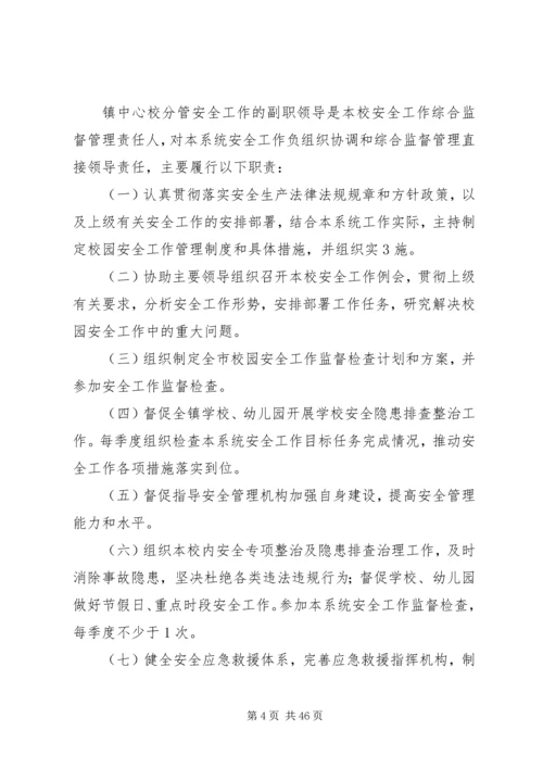 学校安全工作“党政同责、一岗双责”实施细则.docx
