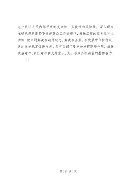 社会主义法治理念教育学习体会(二十二) (2).docx