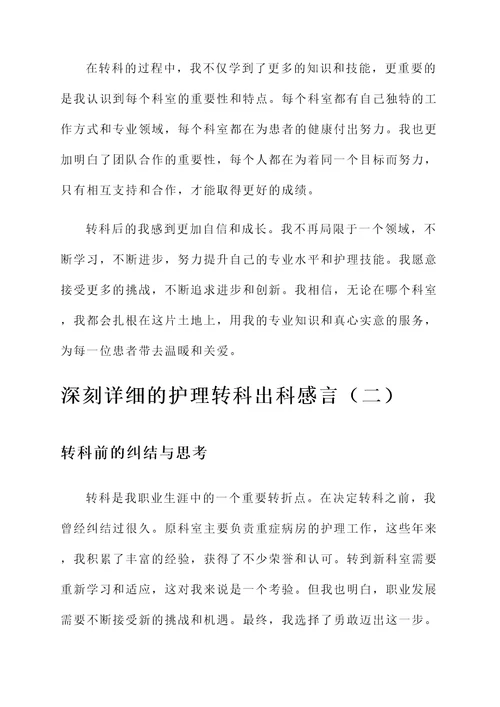 护理转科出科感言