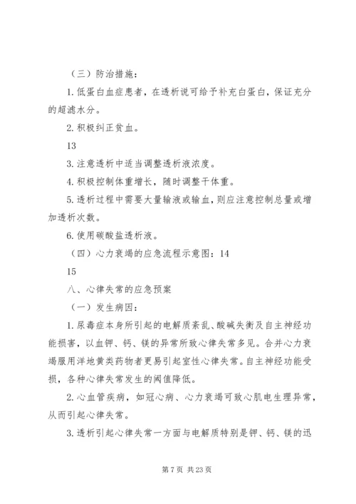 血透室应急预案 (2).docx