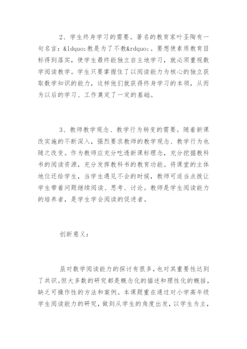 教育学专业毕业论文开题报告.docx