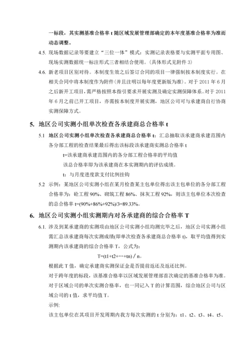 知名地产工程质量管理手册含图.docx