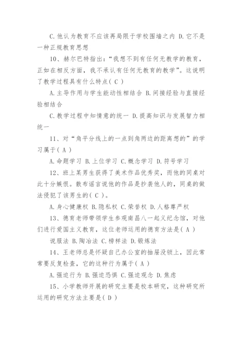 教师招聘考试《教育综合知识》考试试题及答案.docx