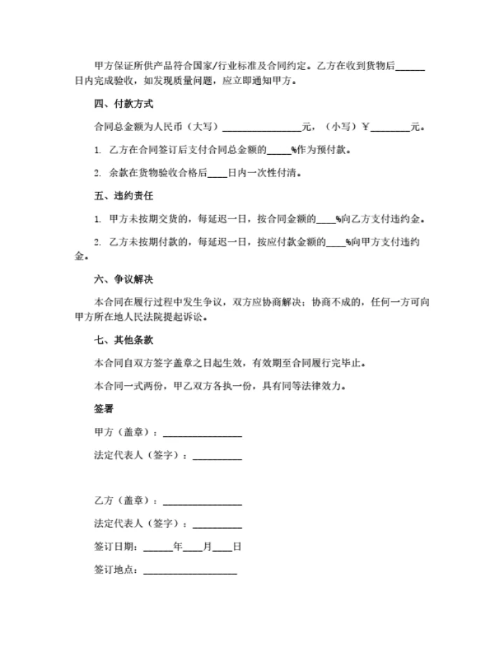 产品销售合同（简洁版）