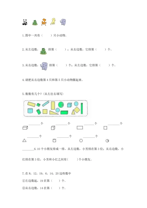 一年级上册数学期末测试卷及答案【历年真题】.docx