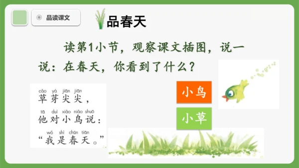 4《四季》课件