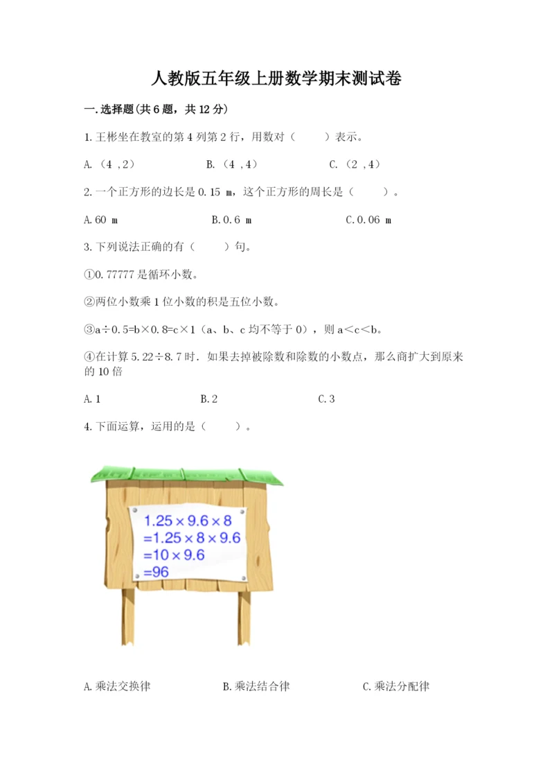 人教版五年级上册数学期末测试卷（精品）word版.docx