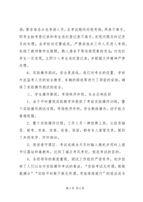 理化生实验教学汇报材料.docx