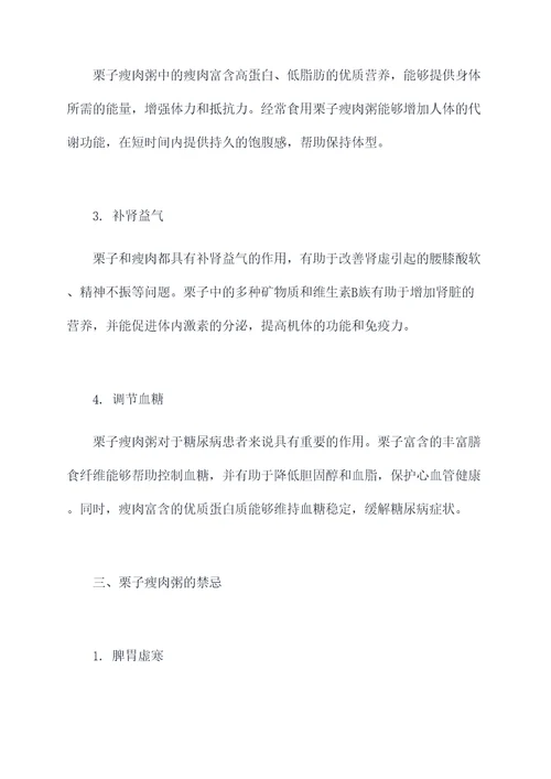 栗子瘦肉粥功效和作用及禁忌