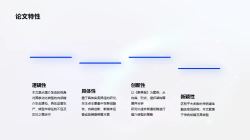毕业答辩：融媒体时代PPT案例