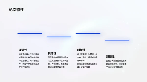 毕业答辩：融媒体时代PPT案例