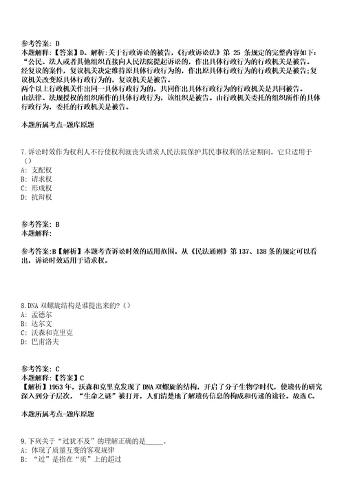 2022年01月河北石家庄晋州市人民医院中医院竞聘院长冲刺卷第八期（带答案解析）