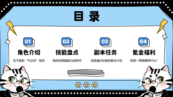 蓝色趣味班干部校园竞选PPT模板