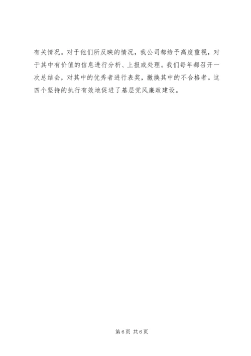 企业党风廉政建设自检自查报告.docx