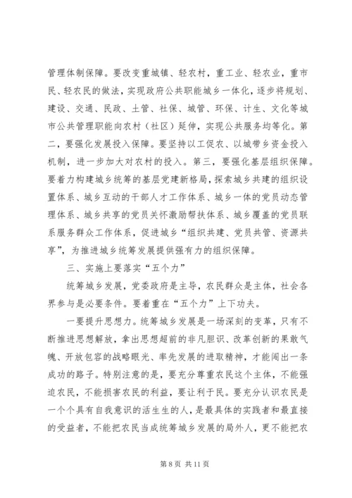 在全县统筹城乡发展示范区建设暨农村工作会上的讲话.docx