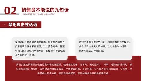 红色简约风销售心理学培训销售心理学培训PPT模板