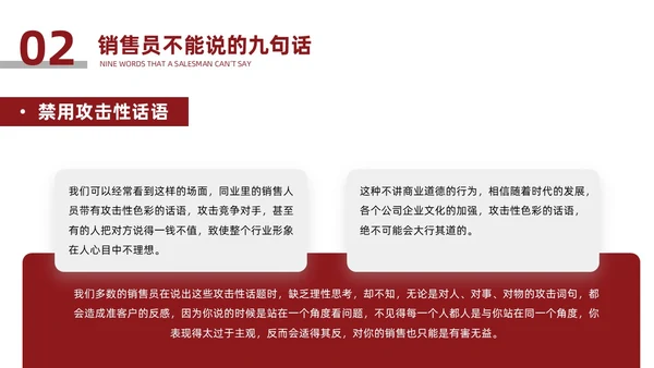 红色简约风销售心理学培训销售心理学培训PPT模板