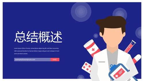 蓝色时尚医生述职报告工作总结动态PPT