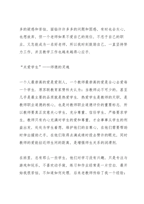 教师师德规范学习心得体会5篇.docx