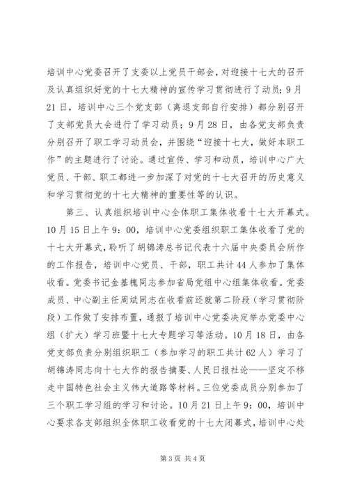 学习贯彻党的十七大精神情况汇报.docx