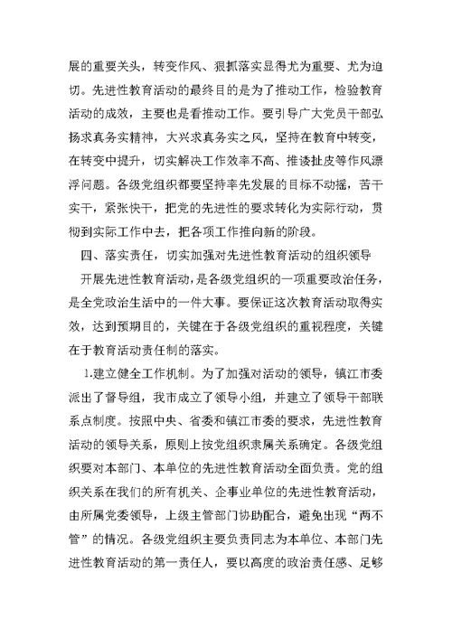 在全市保持共产党员先进性教育活动动员会上的讲话2