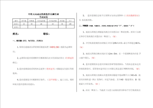 隧道监控量测培训试卷 及答案