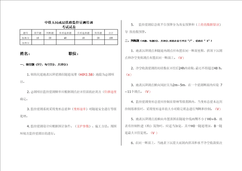 隧道监控量测培训试卷 及答案