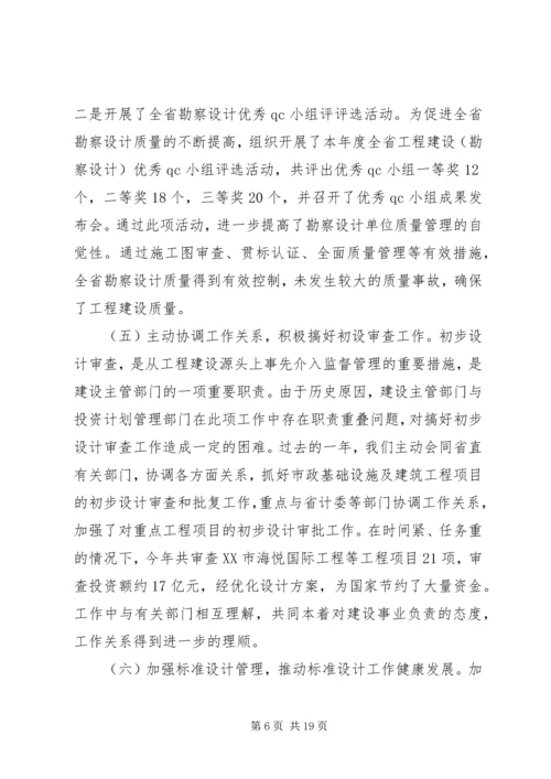 副厅长在全省勘察设计工作会议上的讲话领导讲话.docx