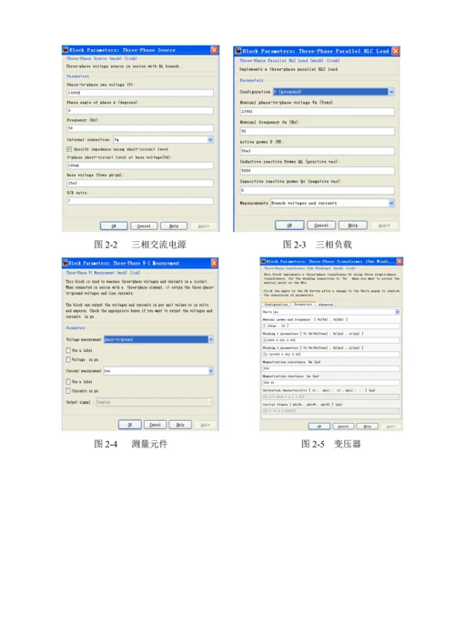 电力系统继电保护仿真试验基础指导书试用稿.docx